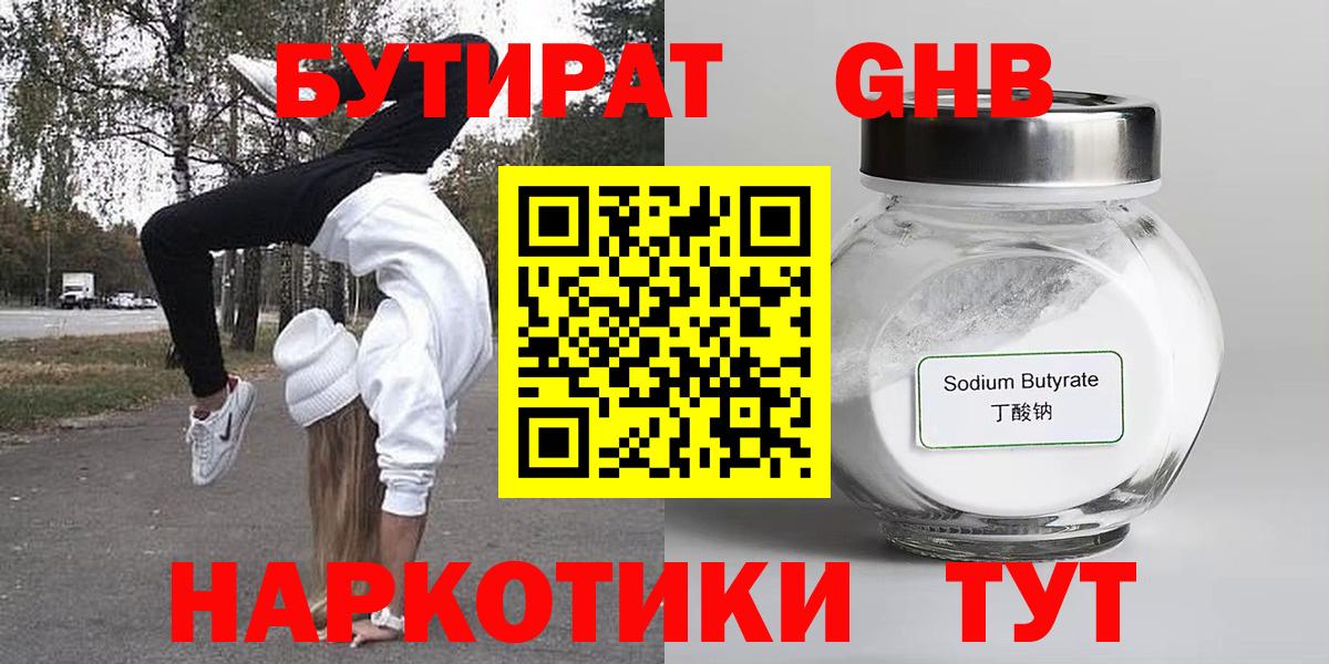 БУТИРАТ оксана  Вход с VPN  Бутират  Моршанск 