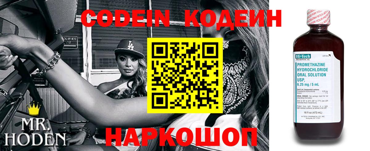 Моршанск  Кодеиновый сироп Lean напиток Lean (лин)  Вход с VPN 