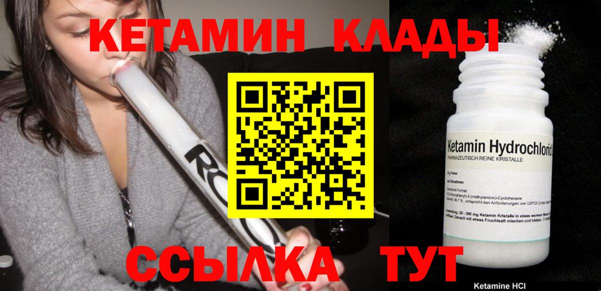 КЕТАМИН ketamine  Вход с VPN  Моршанск 