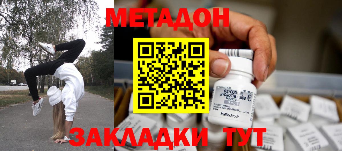 МЕТАДОН кристалл Моршанск