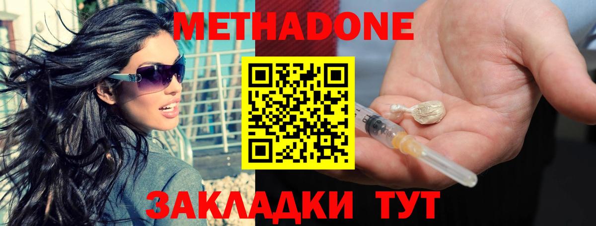 Метадон methadone  Вход с VPN  Моршанск 