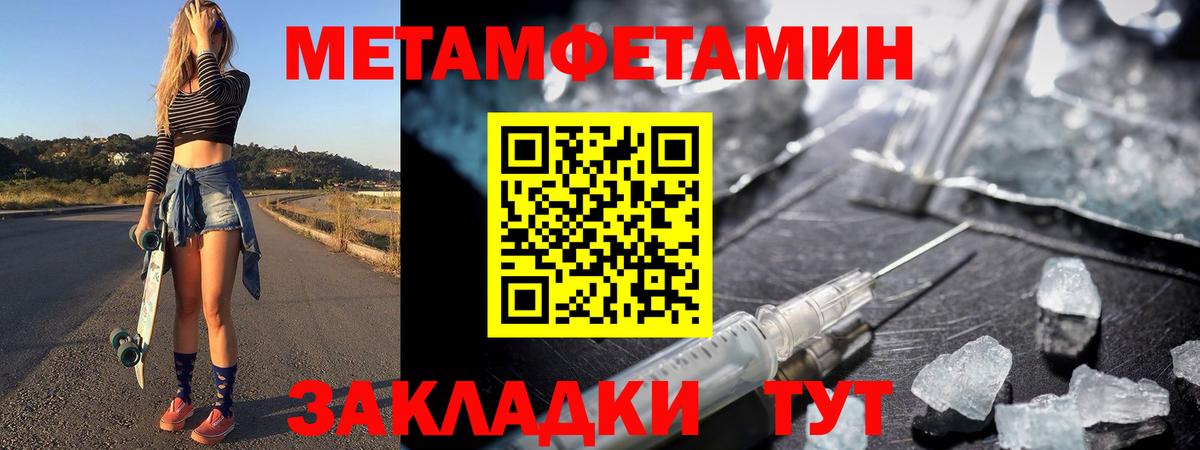 МЕТАМФЕТАМИН  Вход с VPN  Моршанск  МЕТАМФЕТАМИН кристалл 