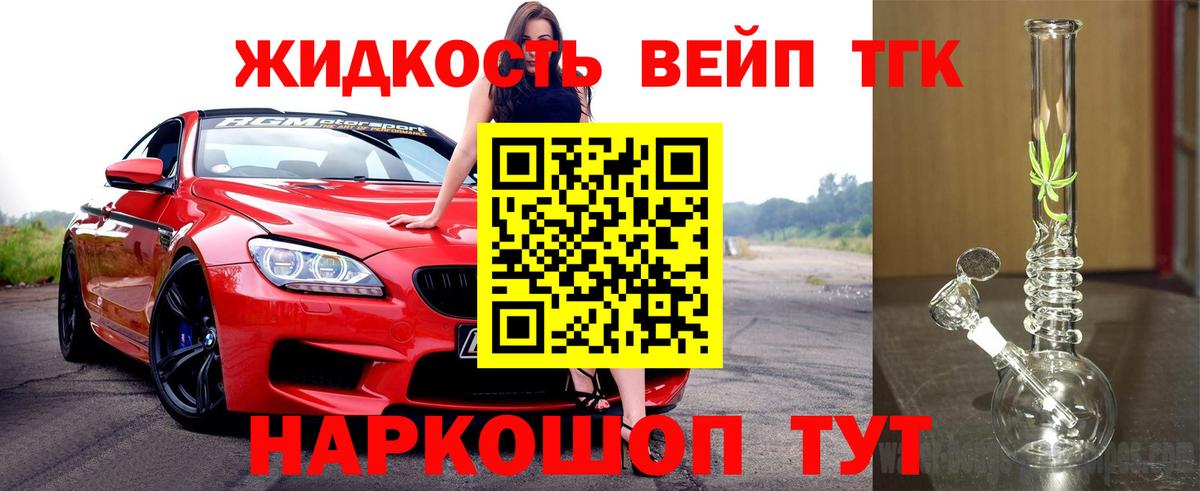 Дистиллят ТГК вейп Моршанск